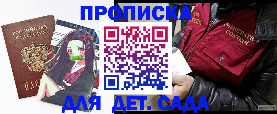 прописка 2025 в Городце