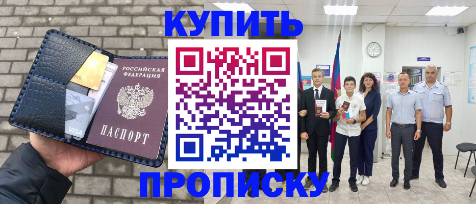 прописка для школы в Городце