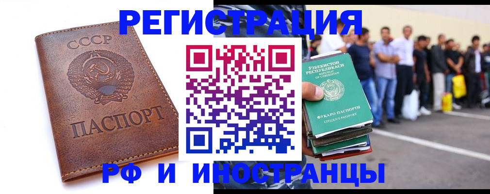 прописка для работы в Городце