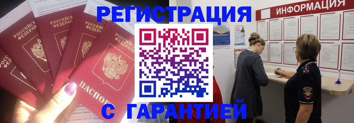 прописка гарантия в Городце