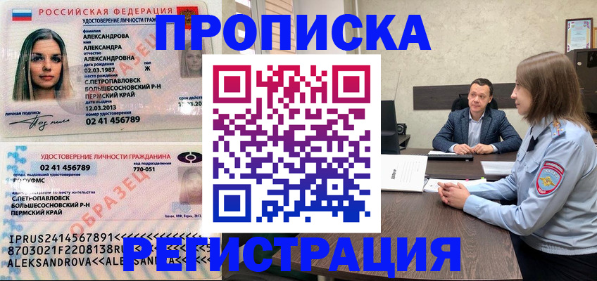 прописка штамп в Городце